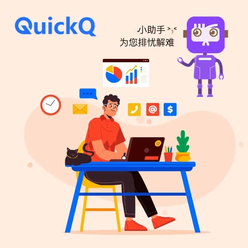 QuickQ的7天免费试用期结束后会自动扣费吗？